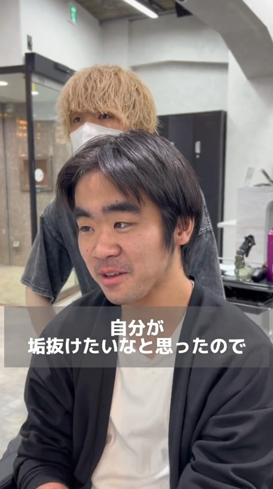 美容室 イメチェン 垢抜けたい 男性 ビフォーアフター