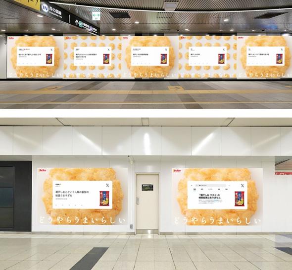 栗山米菓 瀬戸しお 駅 広告 X Twitter 検索結果 お菓子