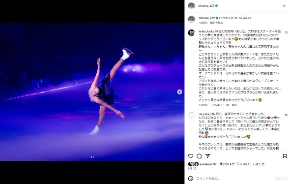 「Friends on Ice」で本郷理華&中西樹希&松田悠良と再共演した荒川静香