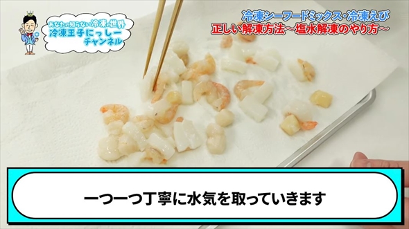 冷凍シーフードミックス、冷凍えびの正しい解凍方法