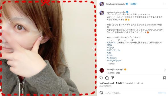 田中さんの過去のパックについての投稿