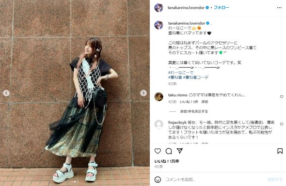 田中さんの重ね着コーデについての投稿