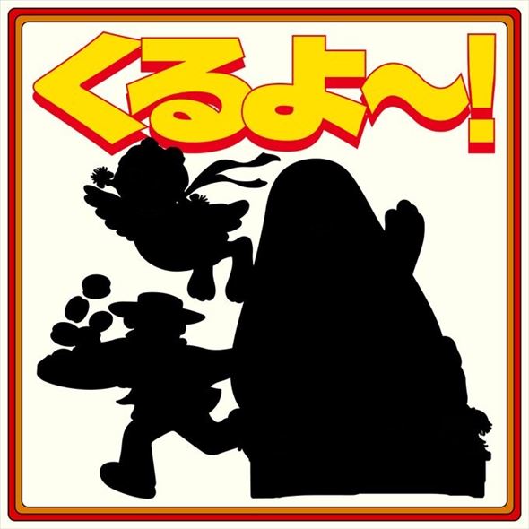 このシルエットは！