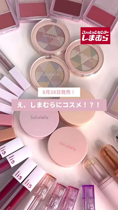 しまむらの2024秋の新作コスメ