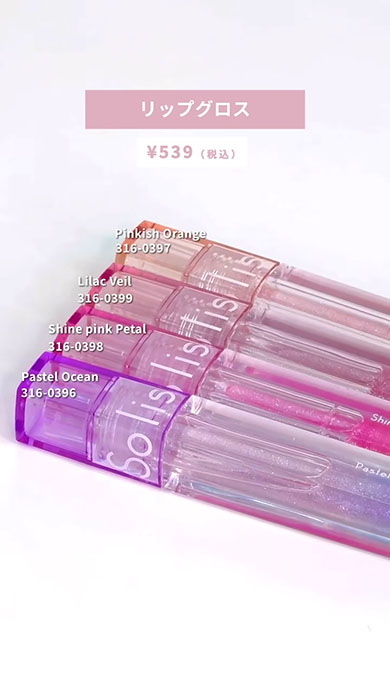 しまむらのリップグロス