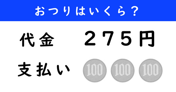 おつり計算クイズ