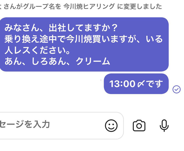 職場 Microsoft Teams グループ チャット 今川焼 ヒアリング 注文 レス