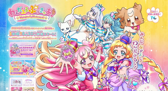 わんだふるぷりきゅあ！