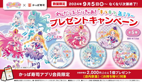 わんだふるぷりきゅあ！キャンペーン