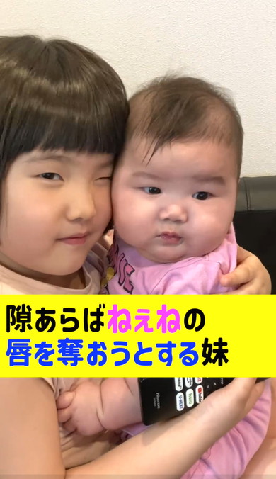 ねぇねの唇をうばおうとする赤ちゃん