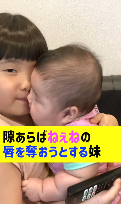 ねぇねの唇をうばおうとする赤ちゃん