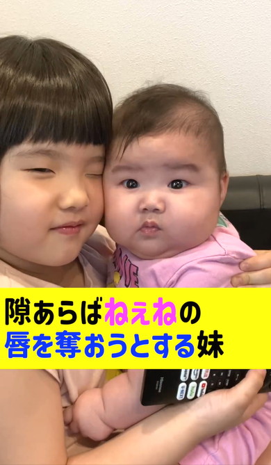 ねぇねの唇をうばおうとする赤ちゃん