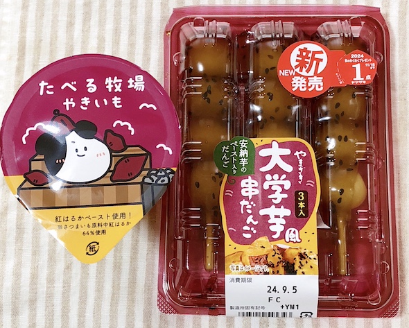 たべる牧場やきいも、大学芋風串だんご乗せ。