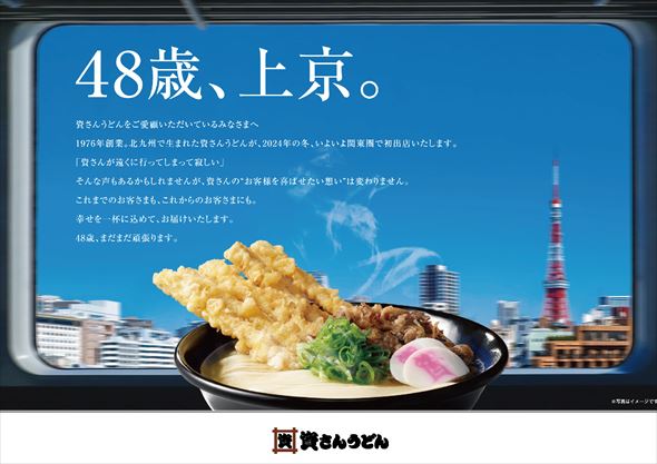 関東進出の発表