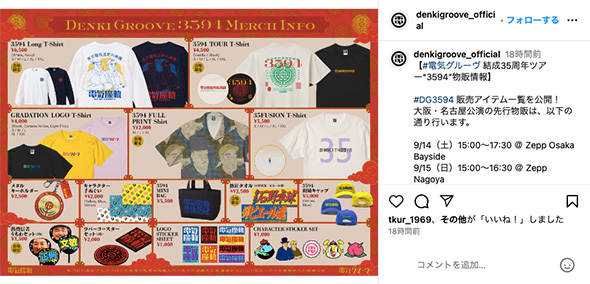 電気グルーヴ うちわセット NK様専用SNSで話題電気グルーヴ3594ツアー会場限定うちわセット