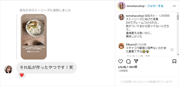 夫・庄司智春に対する藤本美貴のかわいいクレーム