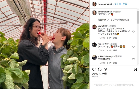 庄司智春と藤本美貴の夫婦ショット