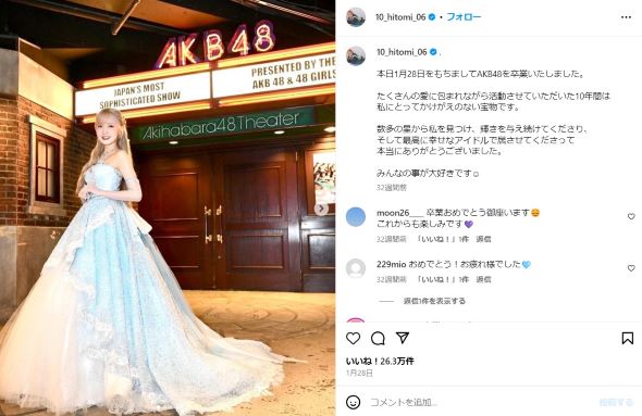 AKB48卒業時の本田さん