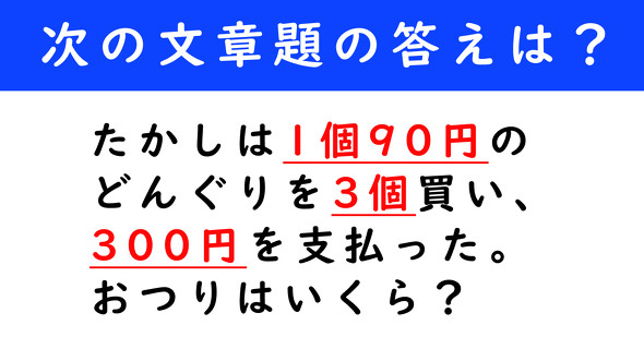 文章題　計算クイズ