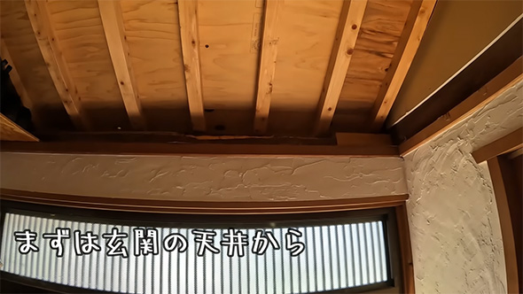まずは玄関の天井から