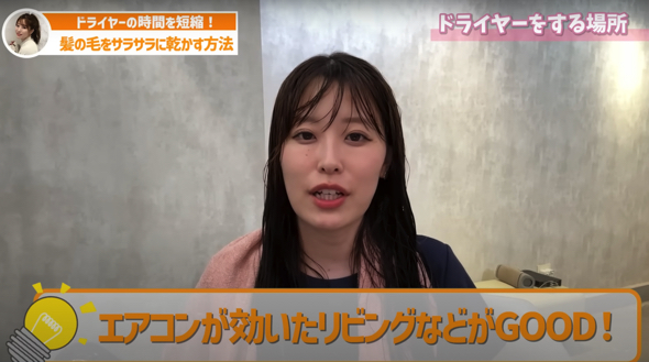 髪を乾かす場所はエアコンが効いた部屋がおすすめ