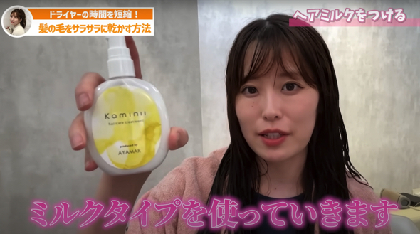 最後にヘアミルクをつけます