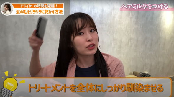 さらにコーミングをしてヘアミルクをしっかり馴染ませます