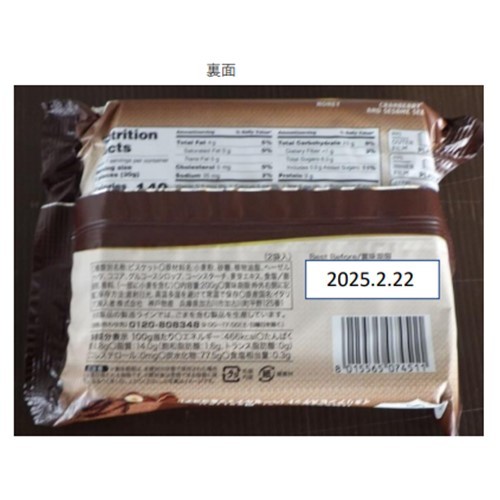 イタリアンビスケット