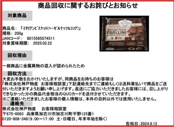 イタリアンビスケット