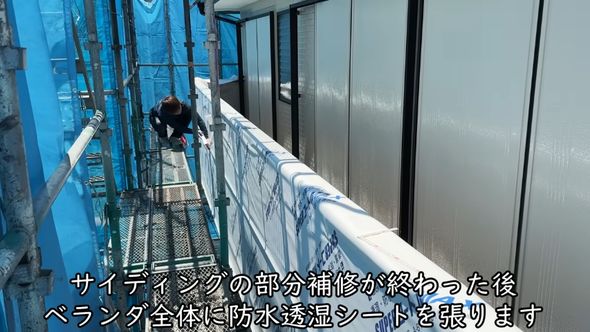ベランダ全体に防水透湿シートを張る