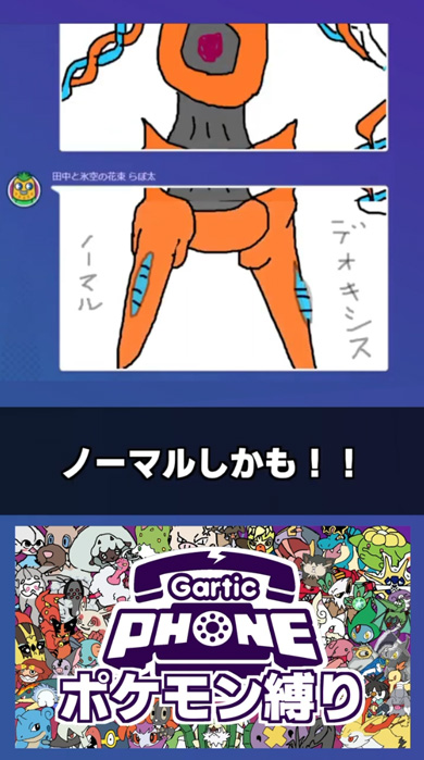 GarticPHONE ポケモン お絵描き 伝言ゲーム 遊び アイデア