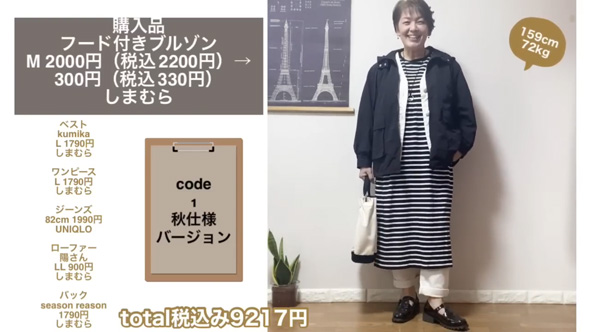 しまむら 購入品 セール 秋物 女性 秋コーデ アラフィフ アウター プチプラ