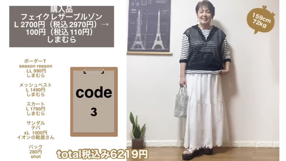 しまむら 購入品 セール 秋物 女性 秋コーデ アラフィフ アウター プチプラ