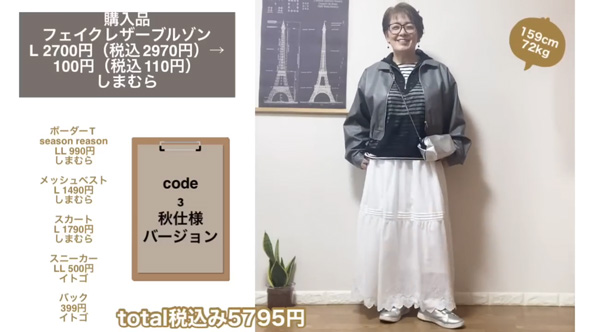 しまむら 購入品 セール 秋物 女性 秋コーデ アラフィフ アウター プチプラ