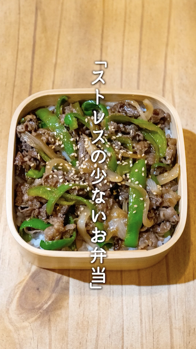 夫に作るのっけ弁当