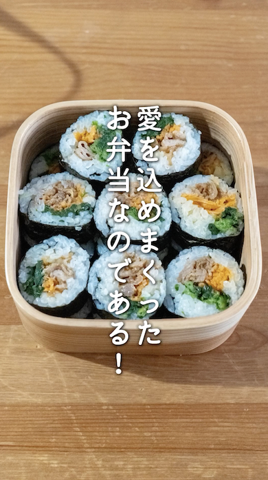 夫に作るのっけ弁当
