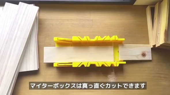 マイターボックス