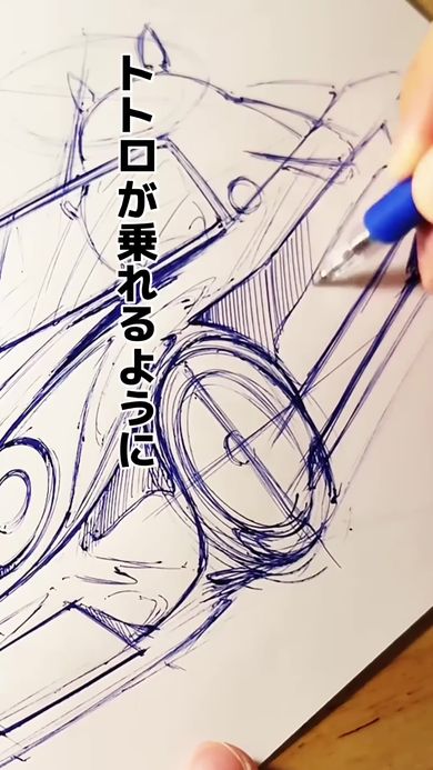 元自動車メーカーのデザイナーが描いたトトロのスポーツカー