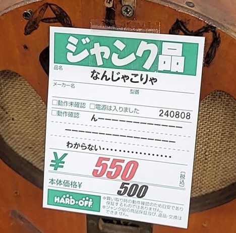 ハードオフの値札