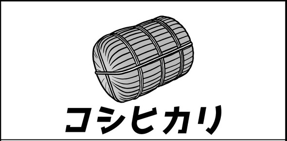コシヒカリ ヒザダークネス 腰 対義語 膝 代案 ネタ 漫画