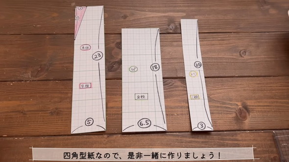 長方形の型紙3枚