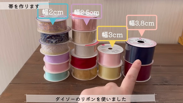 100円ショップで買えるリボン