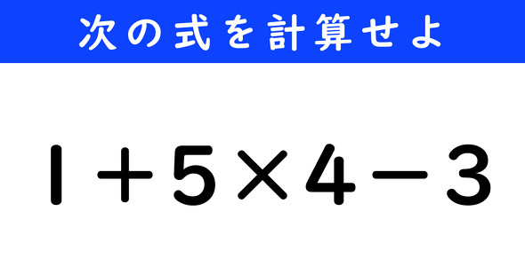 ねとらぼ　今日の計算