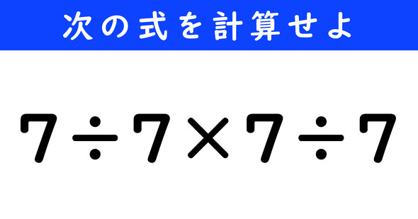 ねとらぼ　今日の計算