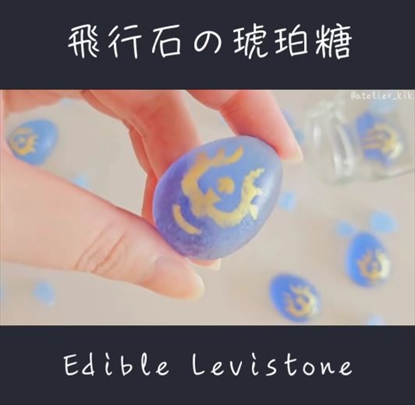 食べられる琥珀糖