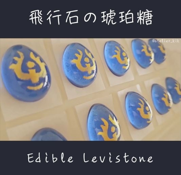 食べられる琥珀糖