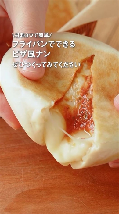 無印の材料で作る絶品ピザ風ナン