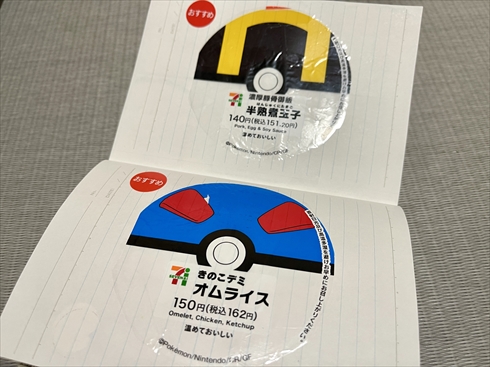 セブンイレブンのおにぎりのラベルシールを7年間集めている人