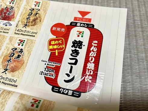 セブンイレブンのおにぎりのラベルシールを7年間集めている人