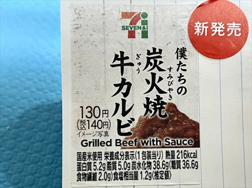 セブンイレブンのおにぎりのラベルシールを7年間集めている人